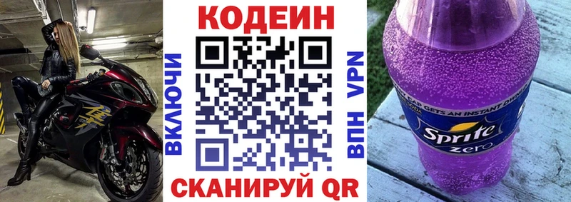 Кодеин Purple Drank  Ардон 